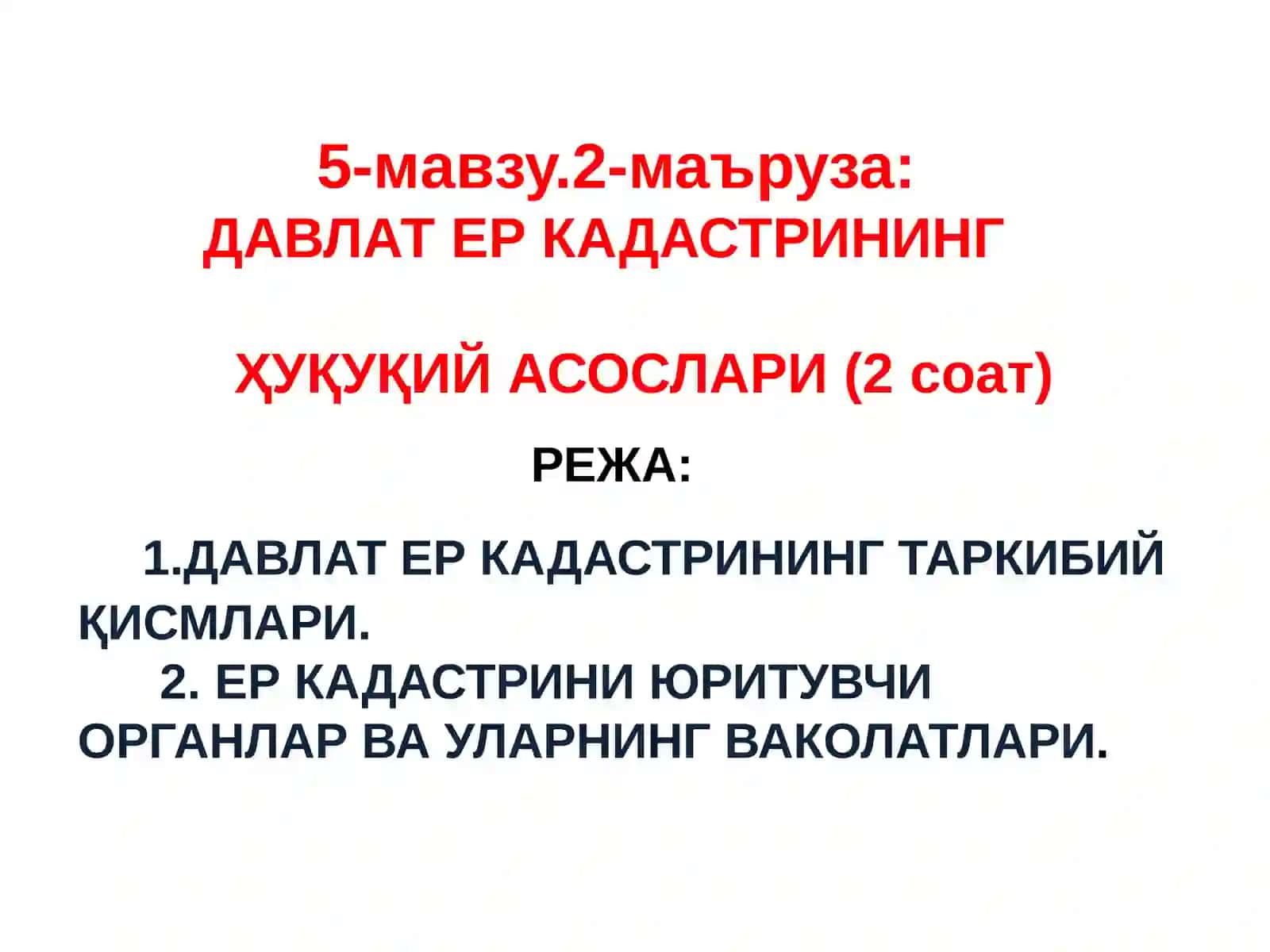 Давлат ер кадастрининг ҳуқуқий асослари 2