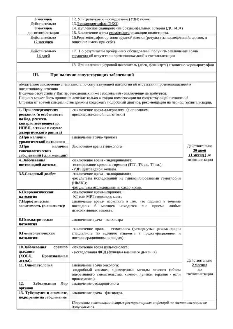 ПОРЯДОК И УСЛОВИЯ ГОСПИТАЛИЗАЦИИ В ФГБУ «ФЦССХ Минздрава Российской федерации» г. Красноярск 2
