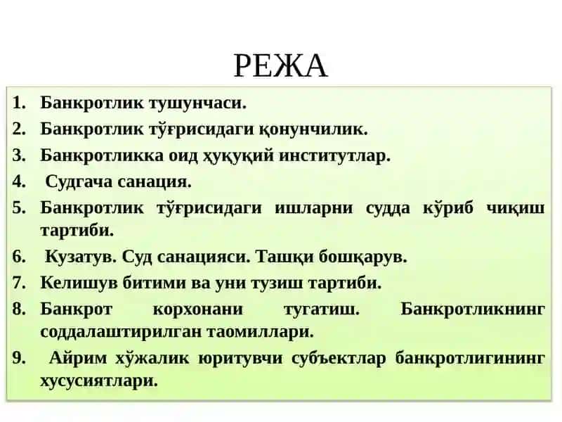 Банкротлик субъектларининг судда кўриб чиқиш тартиби 2