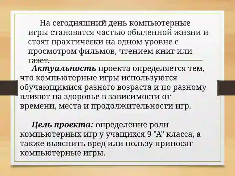 Влияние виртуальных игр на сознание молодежи 2