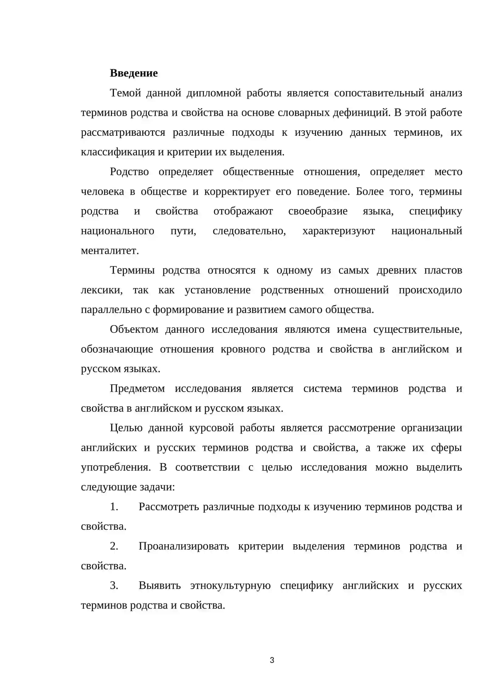 СРАВНИТЕЛЬНАЯ ХАРАКТЕРИСТИКА ТЕРМИНОВ РОДСТВА В РУССКОМ И УЗБЕКСКОМ ЯЗЫКАХ 2