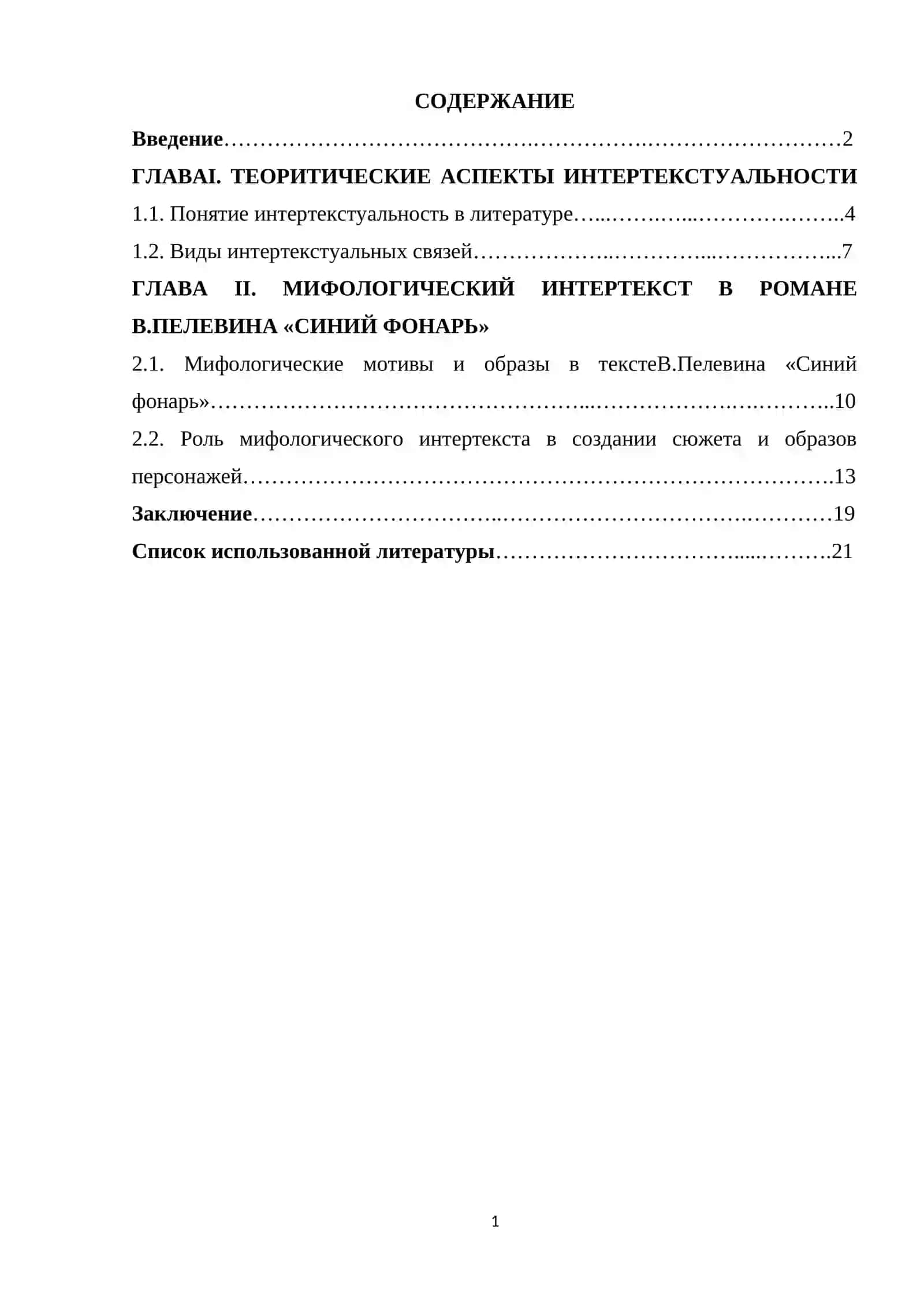 Курсовая работа по дисциплине «Современный литературный процесс» 2