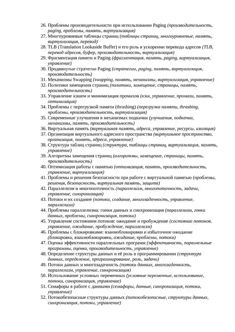 Вопросы для итогового контроля 2