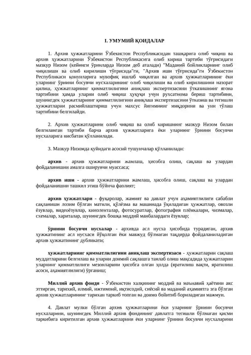 Архив ҳужжатларининг олиб чиқилиши ва олиб кирилишини 2