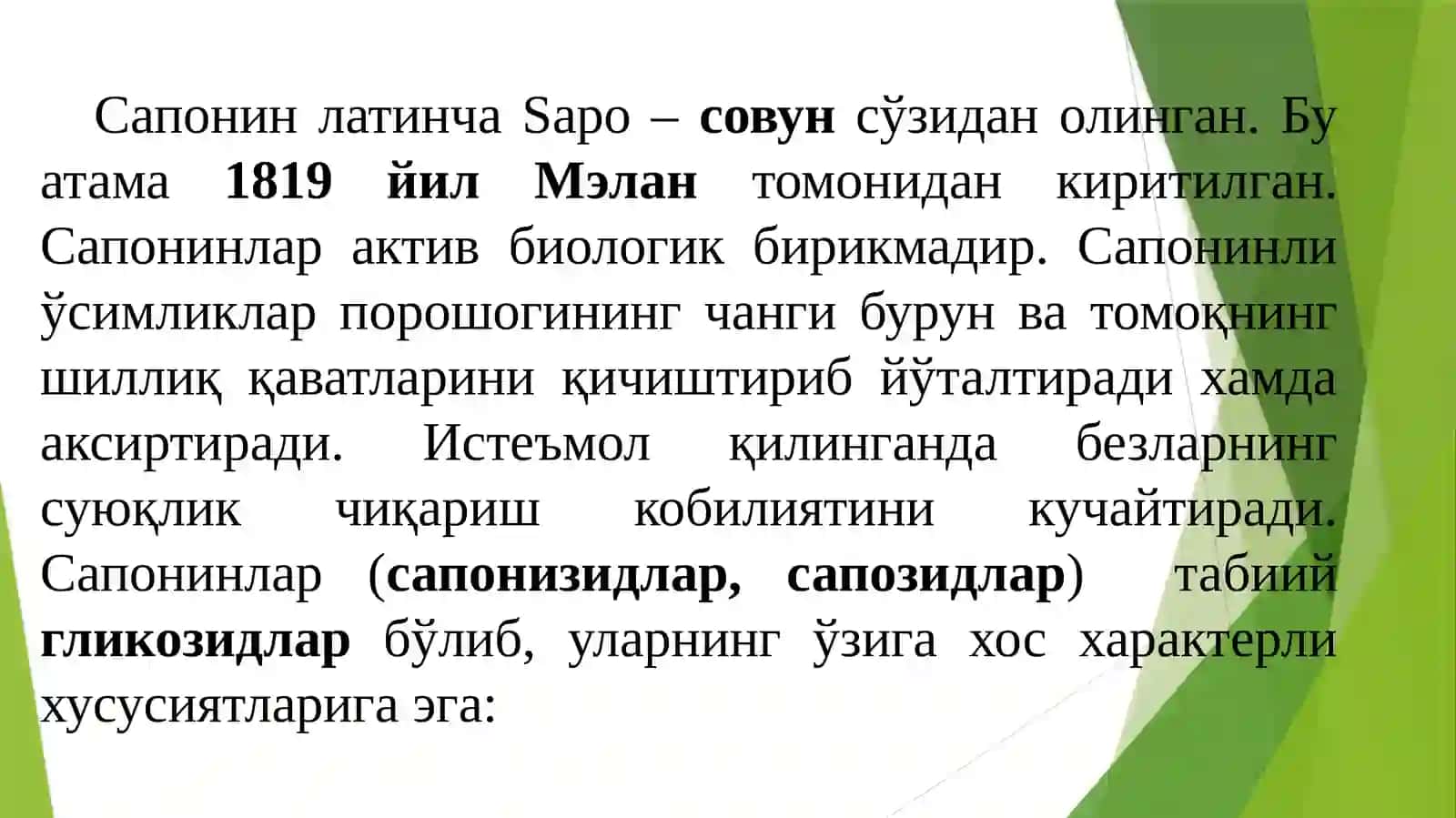 Таркибида сапонинлар бўлган доривор ўсимликлар 2