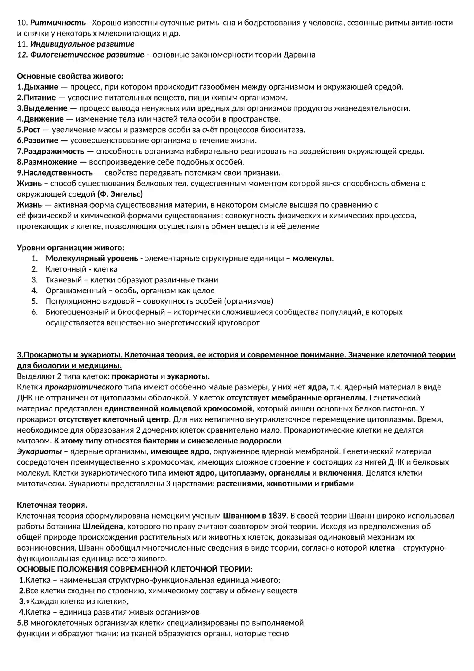 Биология – теоретическая основа медицины. Методы исследования и этапы развития биологии 2