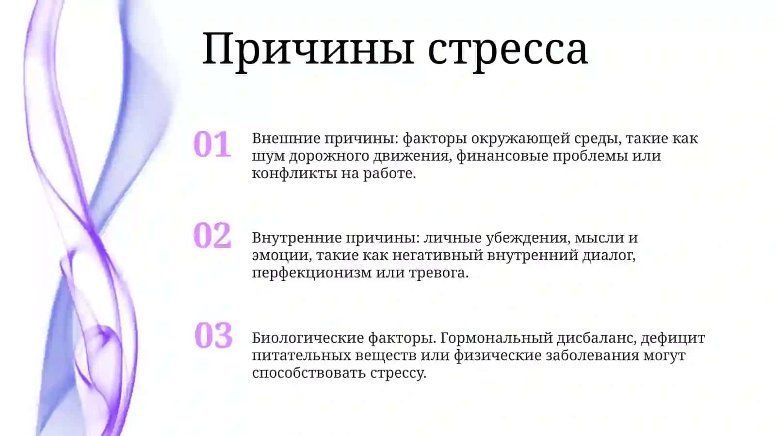 Стресс - Причина ВсехБолезней 2