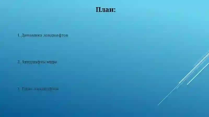 Пейсаж 2