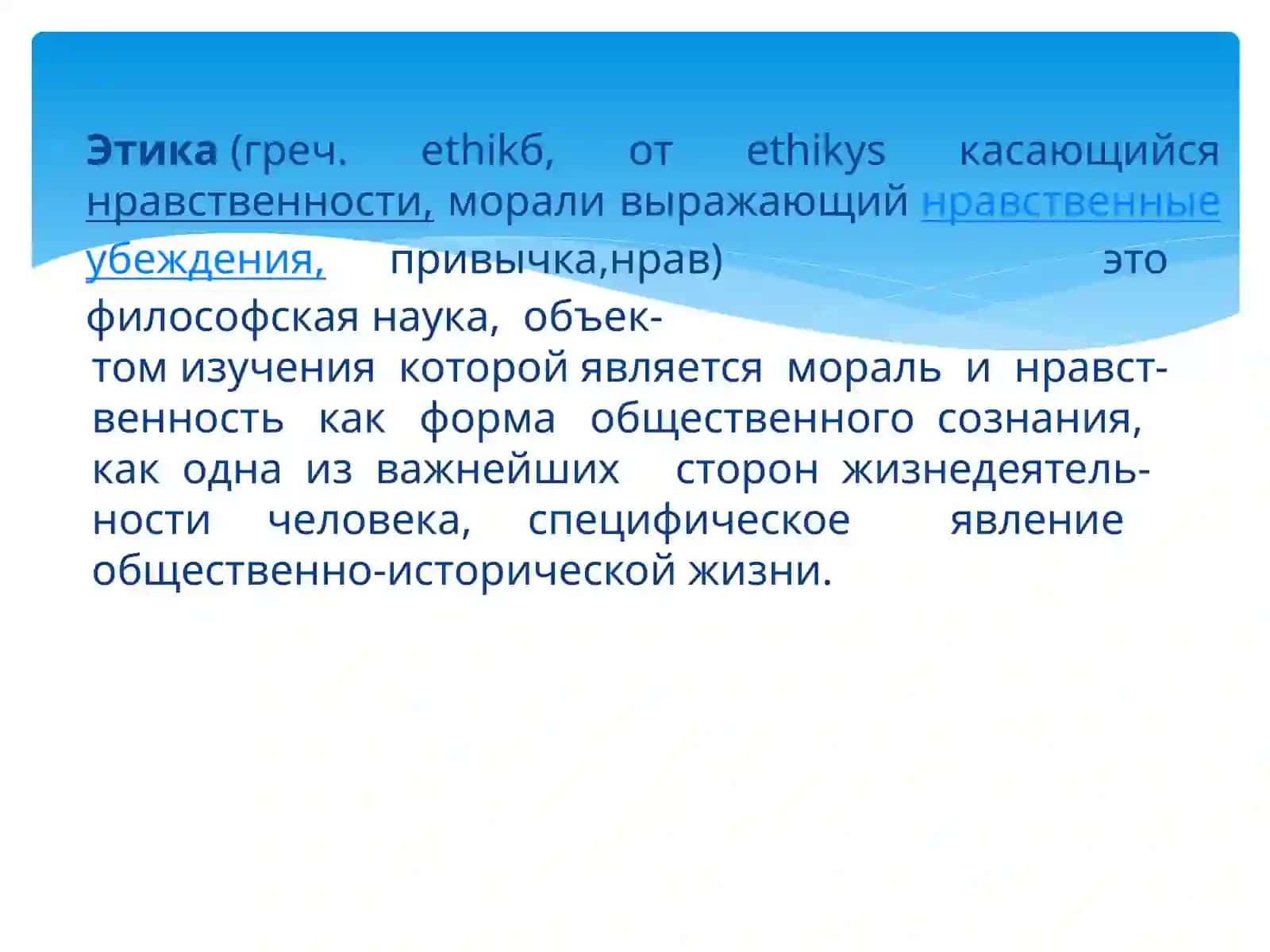 Актуальные вопросы этики идеонтологии. Психология переживаний и поведенческая реакция больного 2