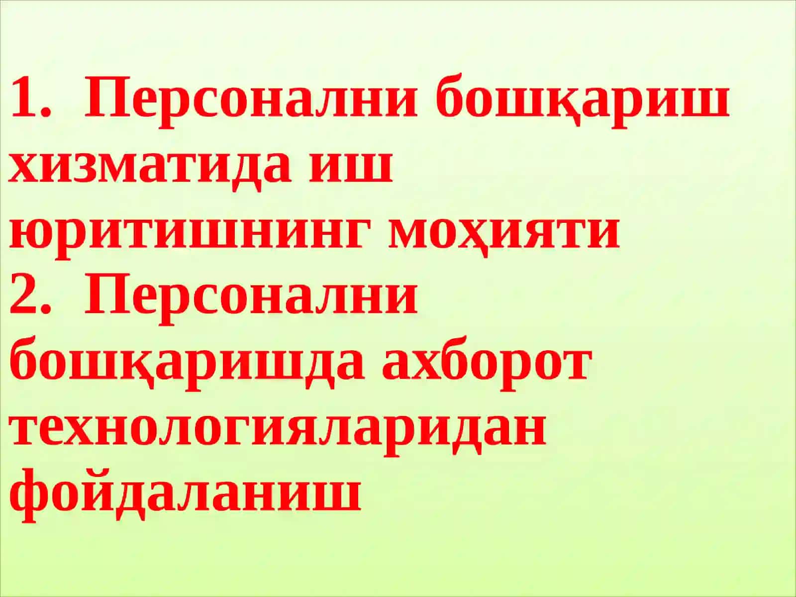 Персонални бошқариш хизматида иш юритиш 2