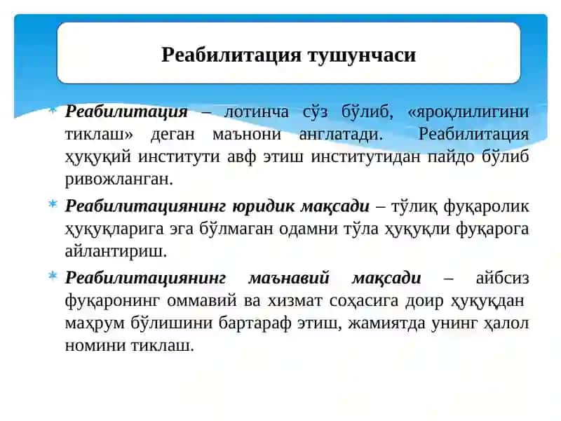 РЕАБИЛИТАЦИЯ 2