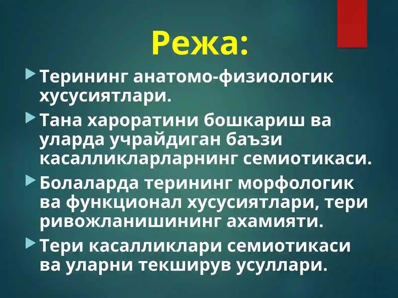 Тери, тери ости ёғқаватининг болалардаги анатомо-физиологик хусусиятларива асосий касалланиш семиотикаси 2