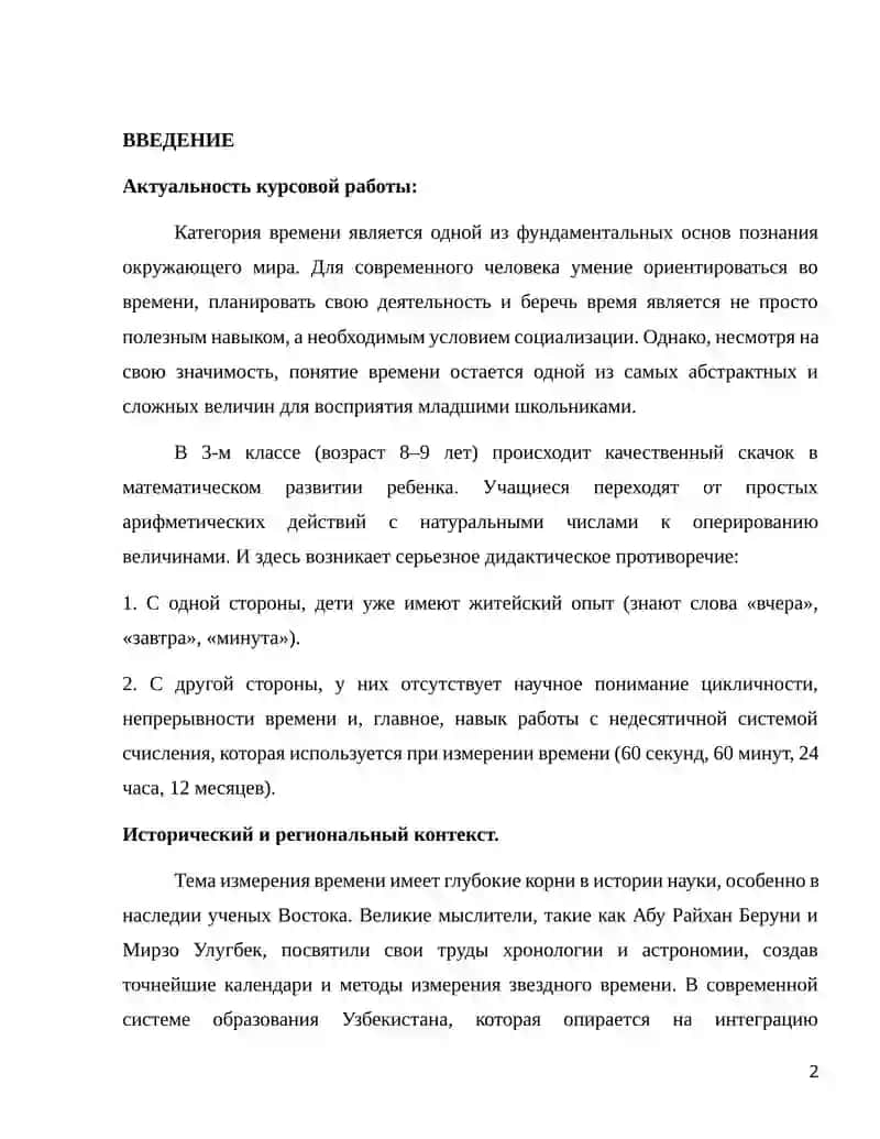 Технология обучения понятия времени третье классникам 2