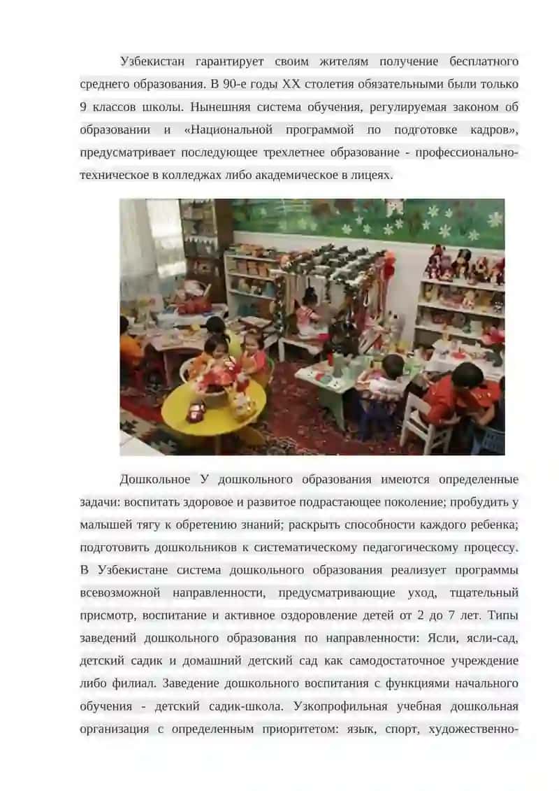 Система образования в Узбекистане 2