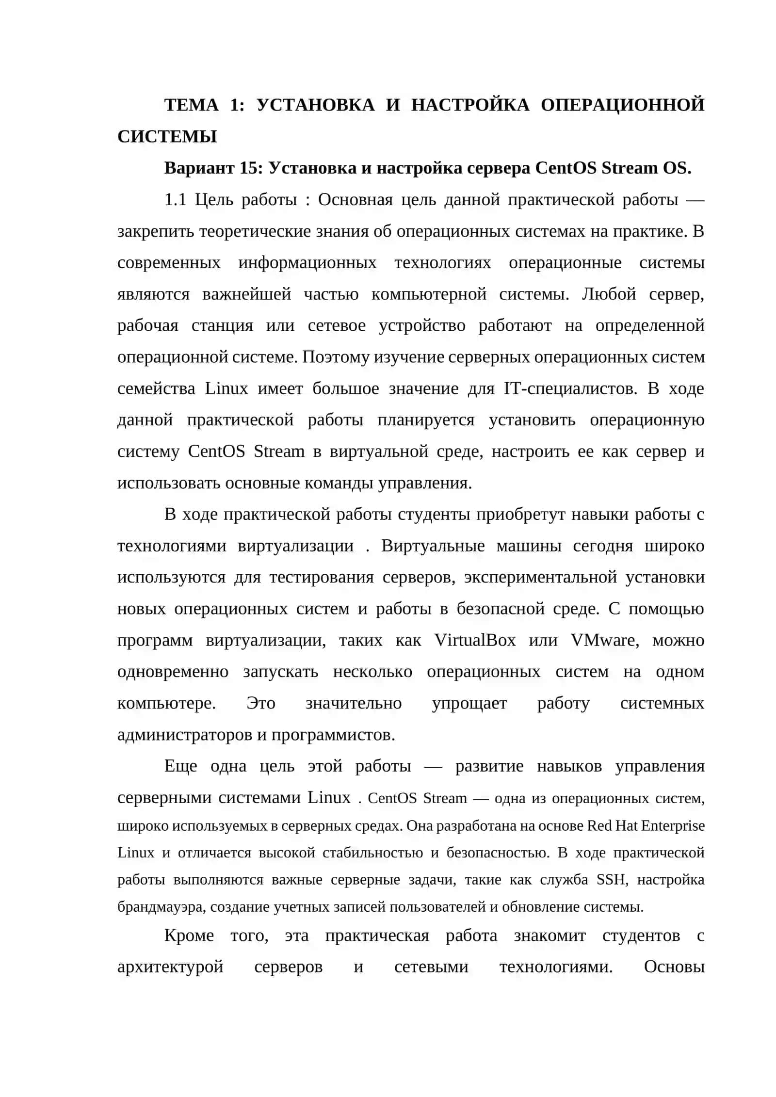 ПРАКТИЧЕСКИЕ НАВЫКИ ПО ПРЕДМЕТУ «Операционные системы» 2