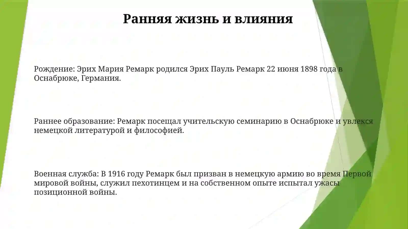 Эрих Мария Ремарк 2