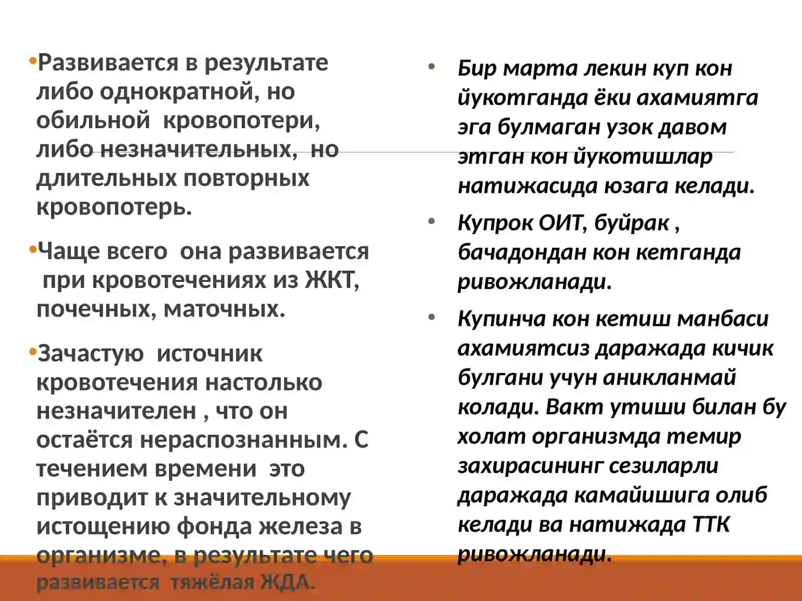 ХРОНИЧЕСКАЯ ПОСТГЕМОРРАГИЧЕСКАЯ АНЕМИЯ 2