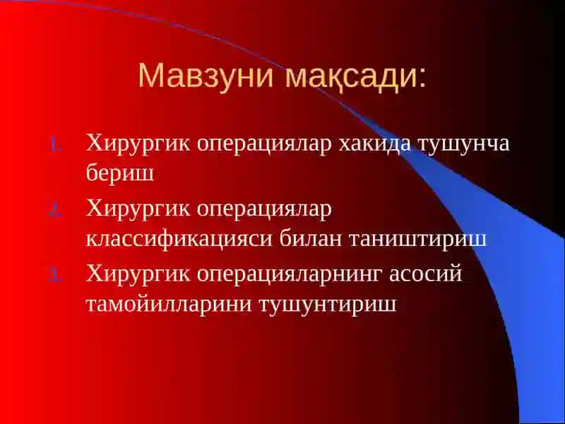 Хирургик операциялар 2