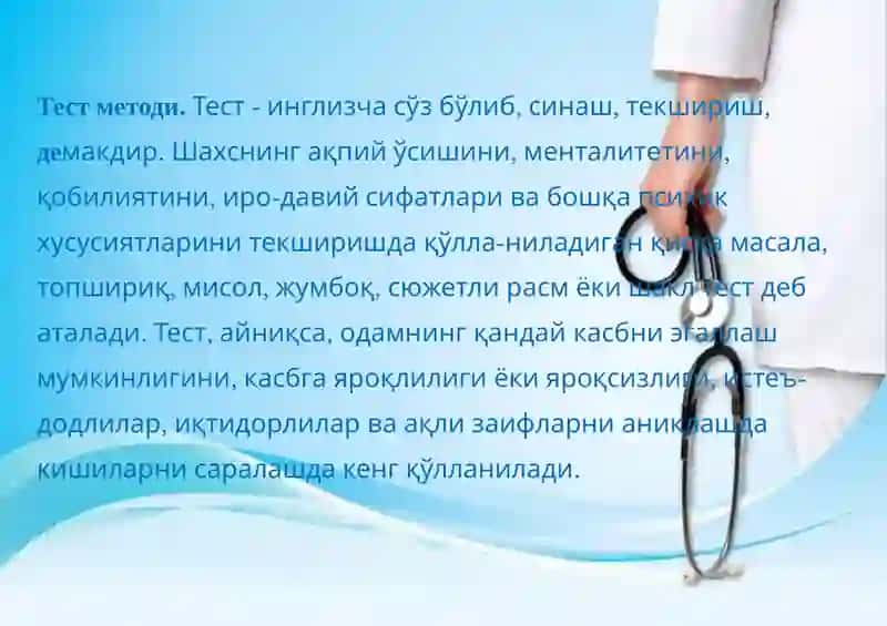Психологик тестлар ва уларнинг имкониятлари 2