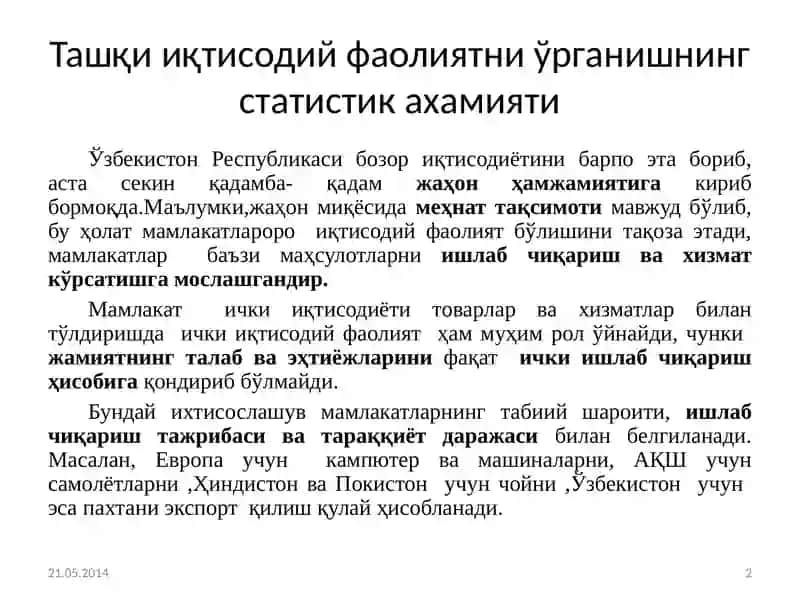 Ташқи иқтисодий фаолият статистикаси 2
