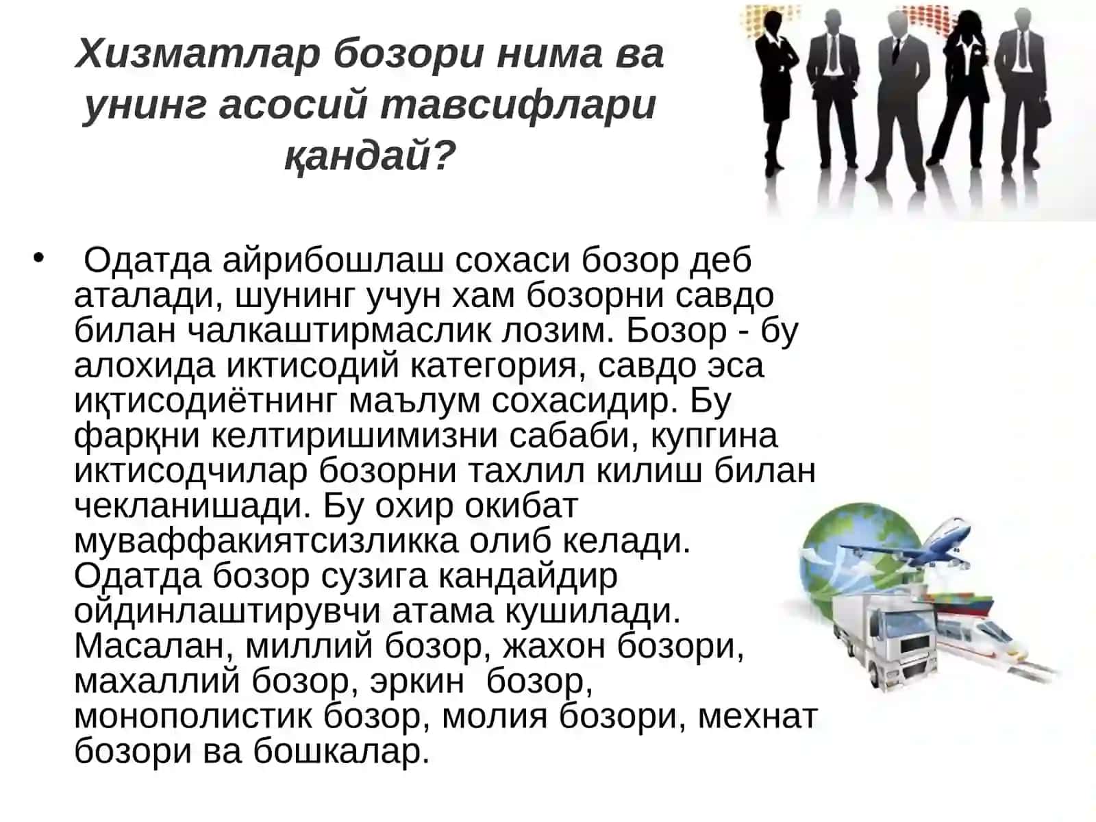Хизматлар бозори 2
