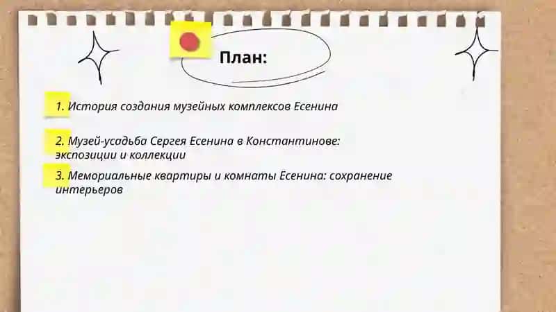 Есенин музейи 2