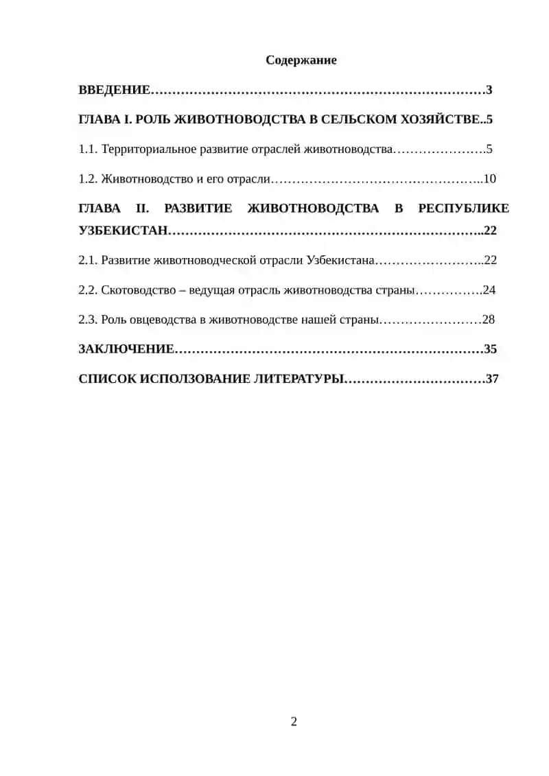 ЖИВОТНОВОДСТВО УЗБЕКИСТАНА 2