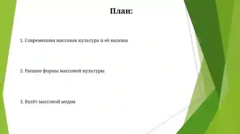 История становления массовой культуры и ее виды 2