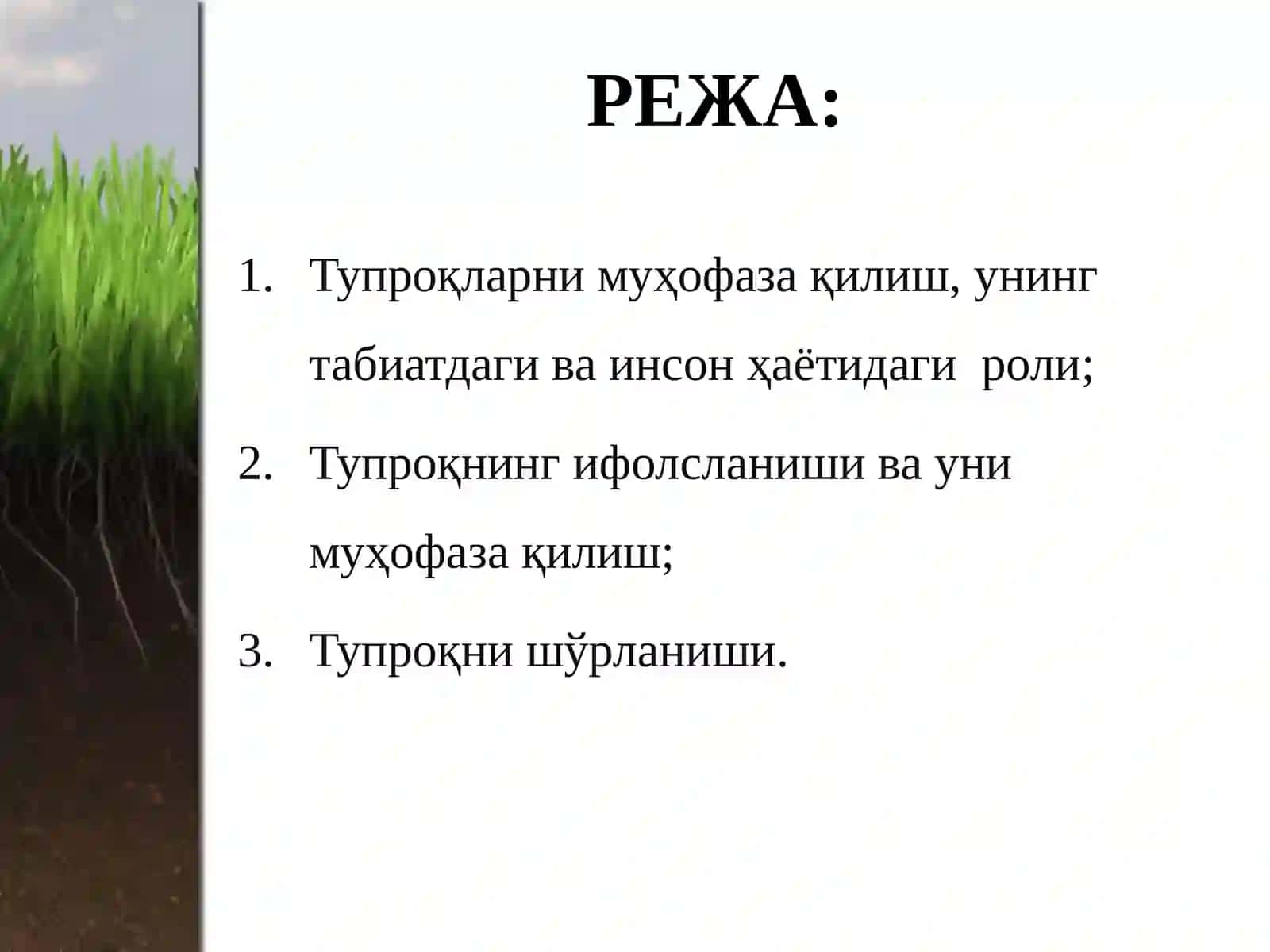 Литосфера экологияси 2