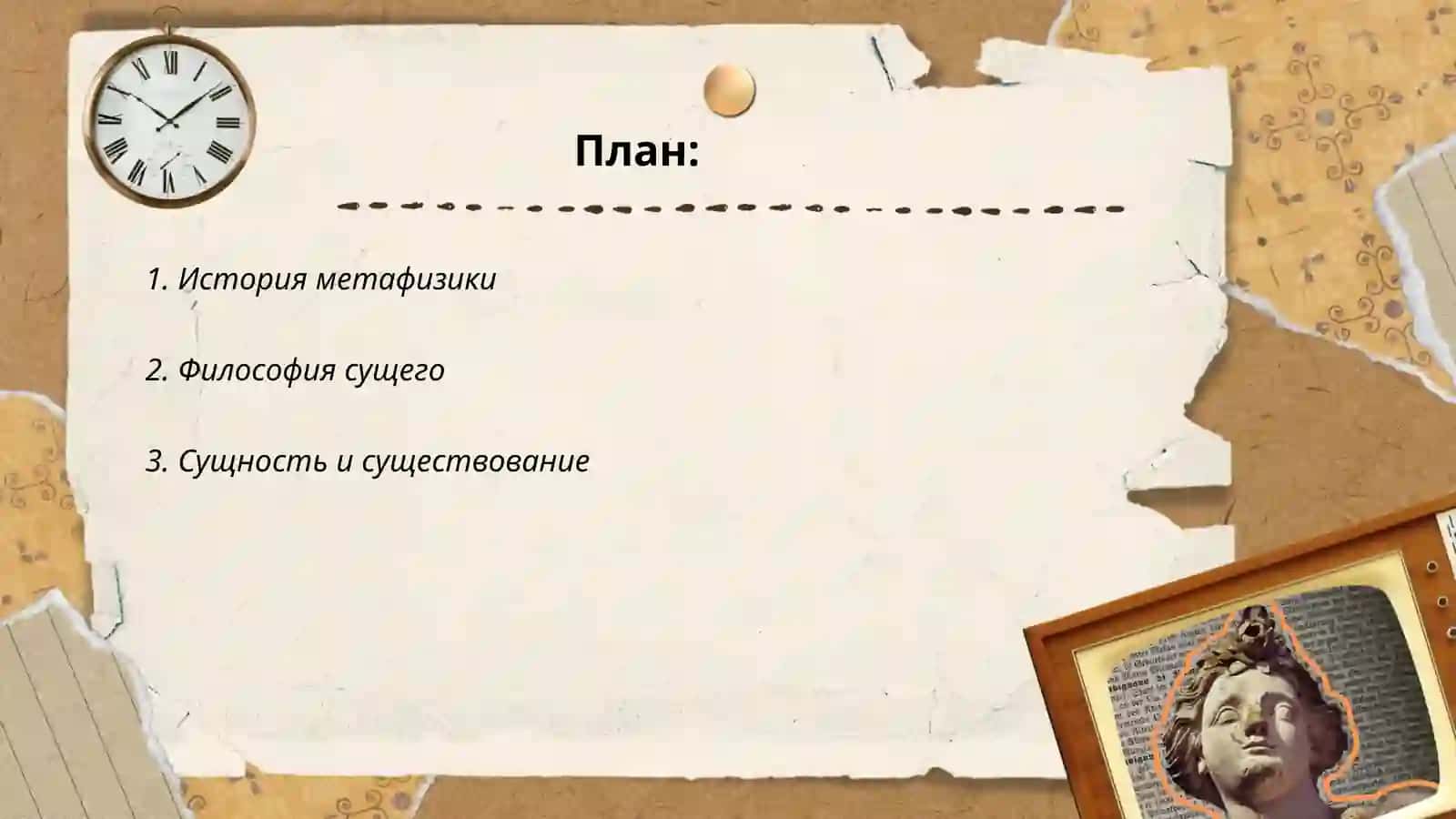 Учение о бытье 2