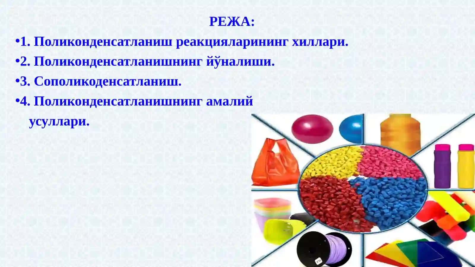 ПОЛИКОНДЕНСАТЛАНИШ 2