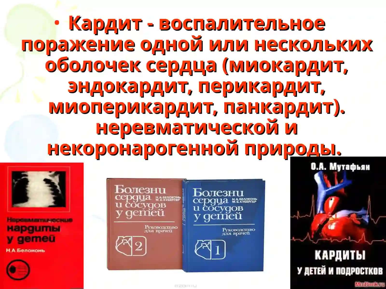 неревматик кардит 2