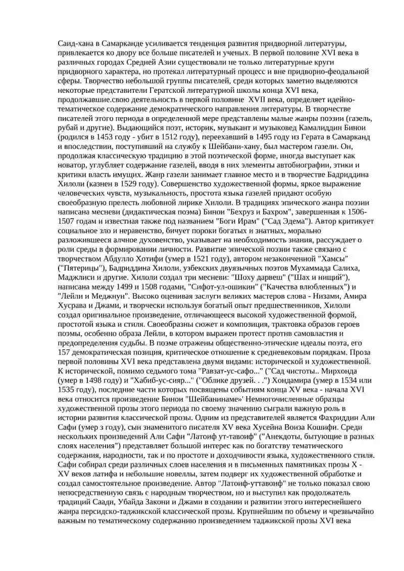 Педагогическая мысль c XV века и первой половины XVI в 2