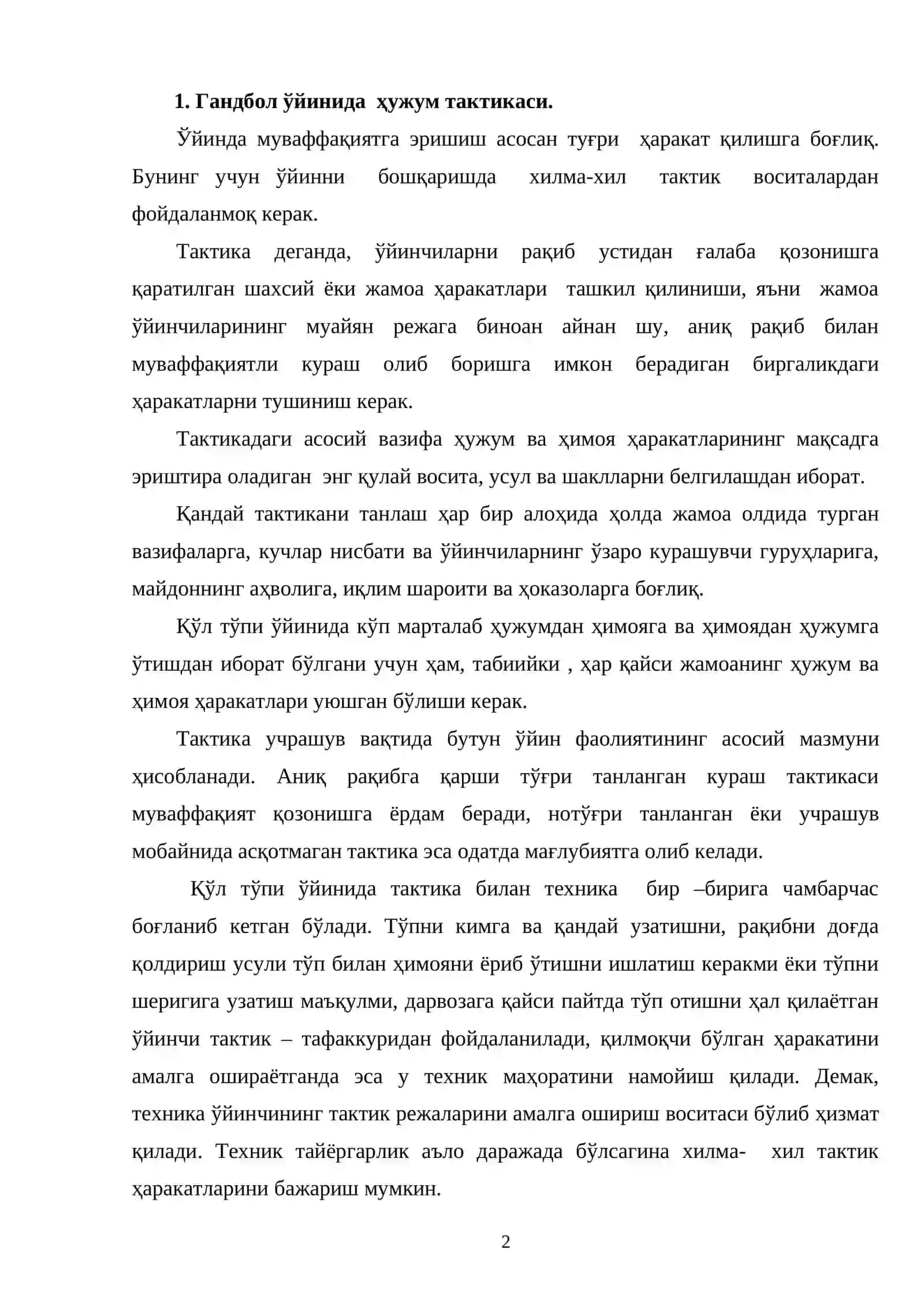 Гандбол ўйинида ҳужум тактикаси 2