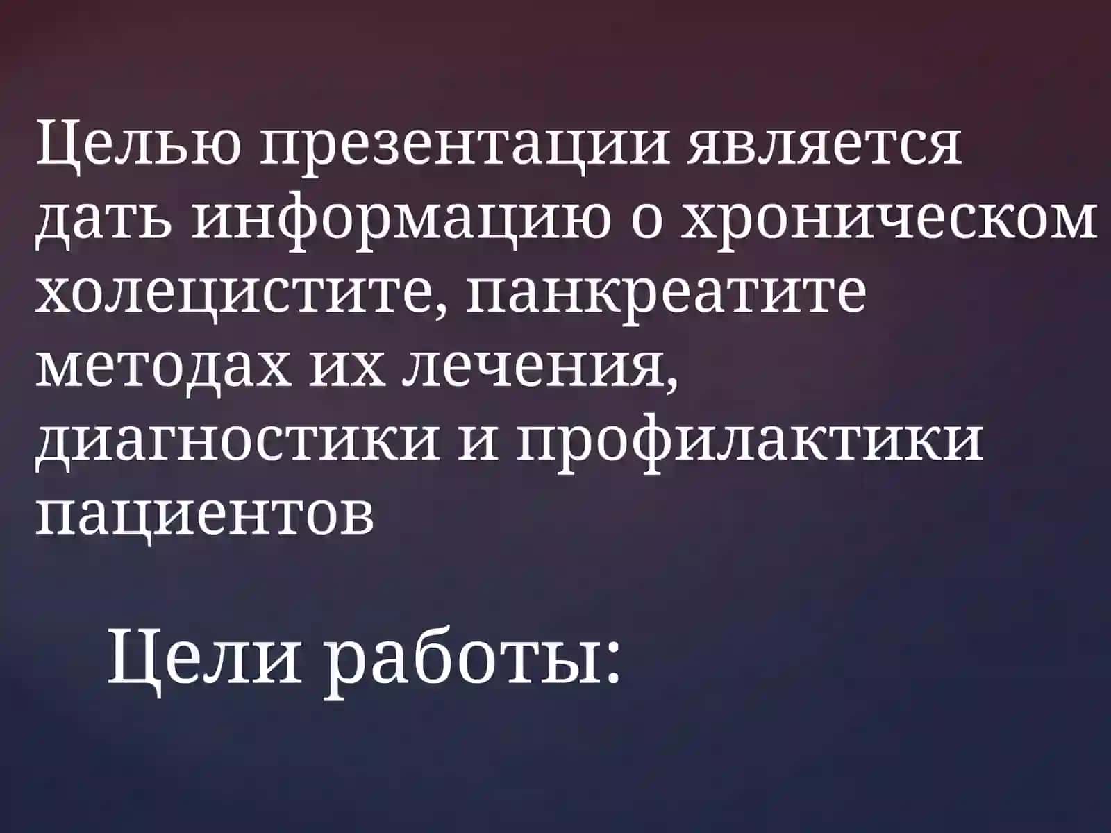 Хронический холецистит и хронический панкреатит у детей 2