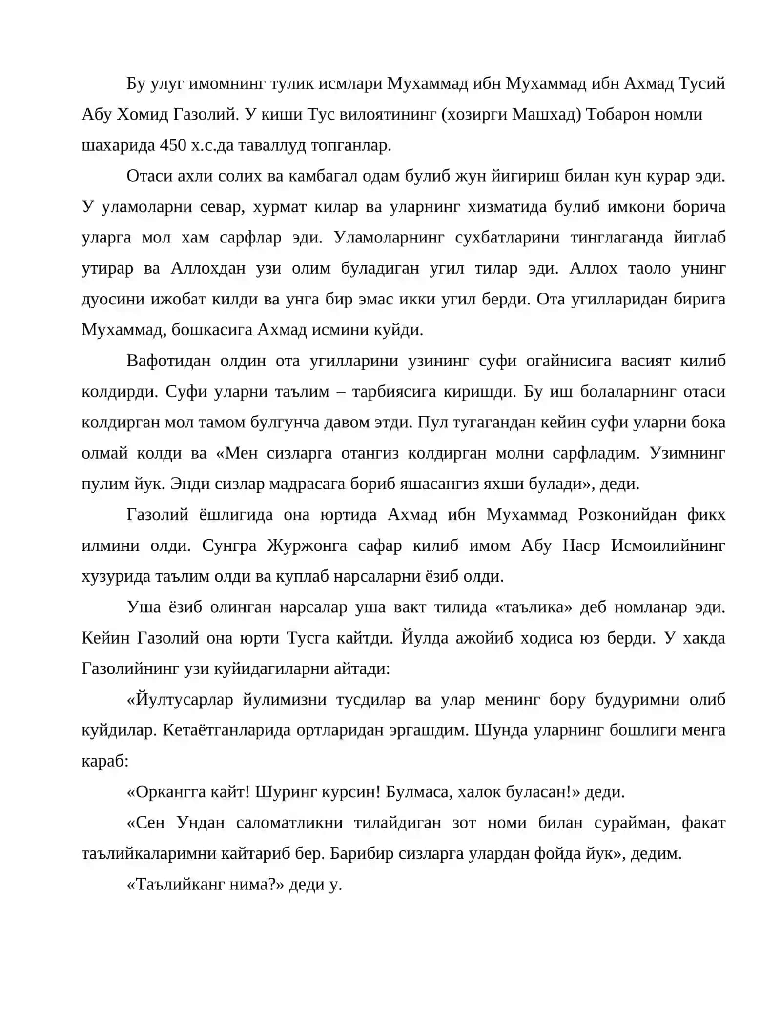 Абу Хомид Ғаззолий 2