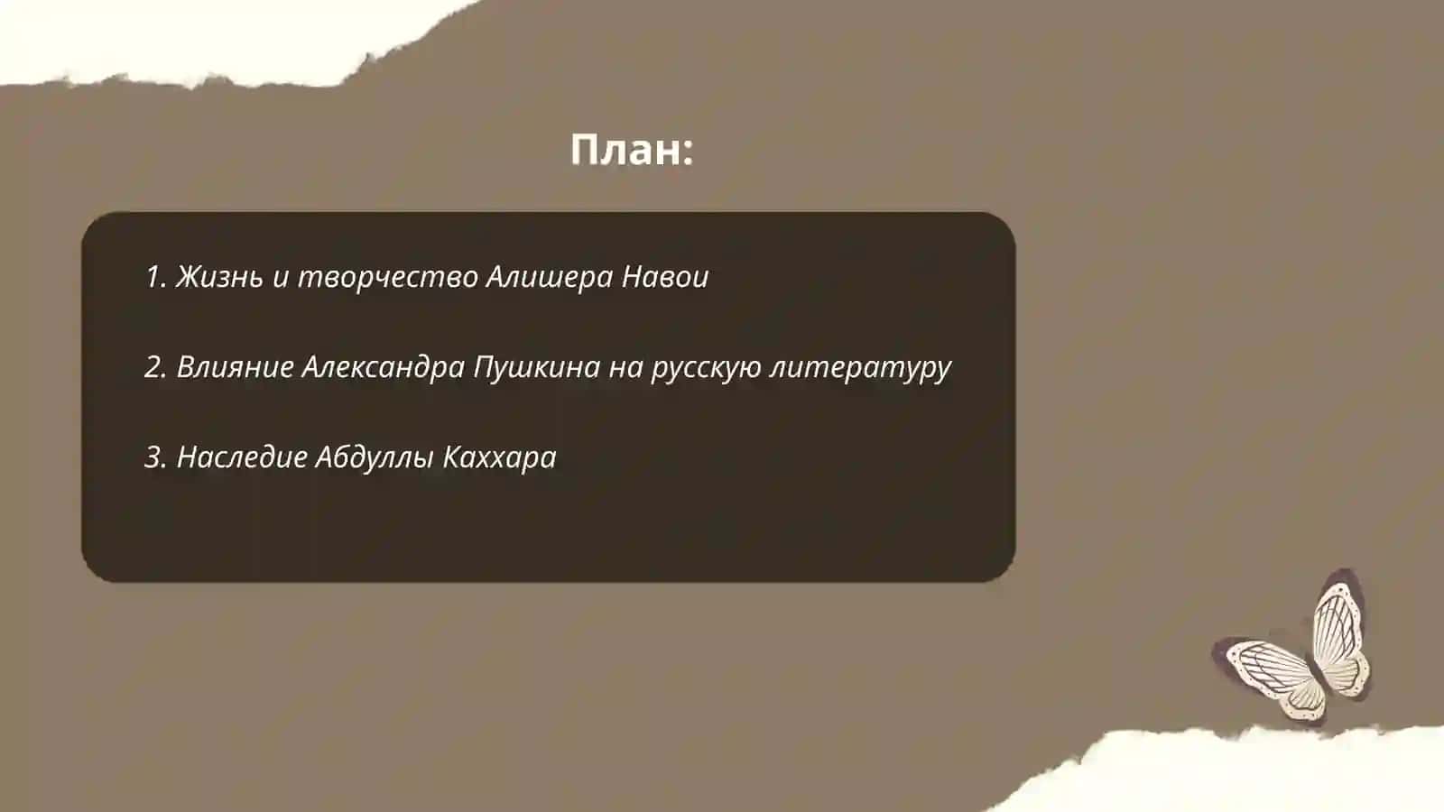 Жизнь и творчество Алишера Навои 2