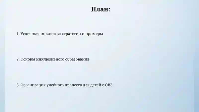 Организация обучения детей с ОВЗ 2