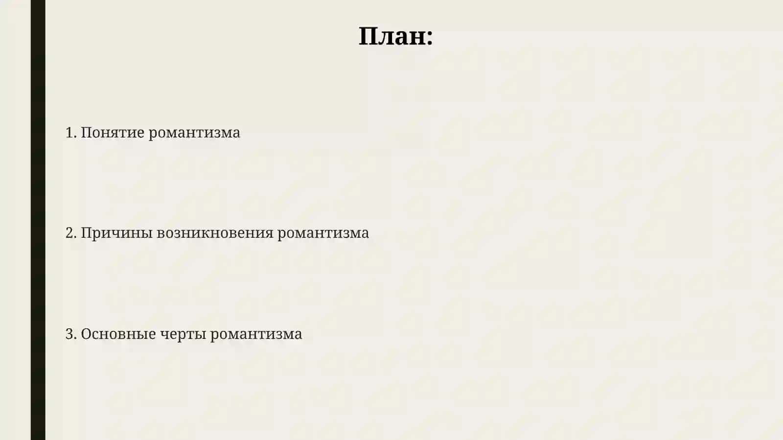 Немецкий романтизм 2