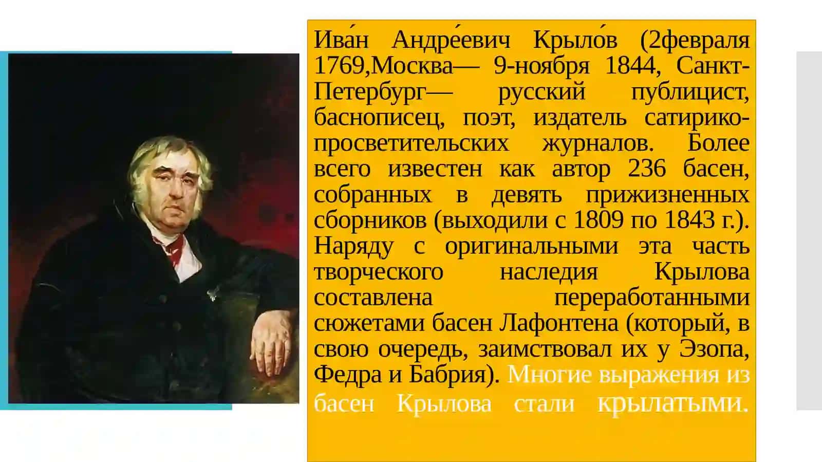 Анализ пьесы И.А.Крылова «Урок дочкам» 2