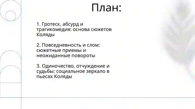 Пьесы Н. Коляды 2