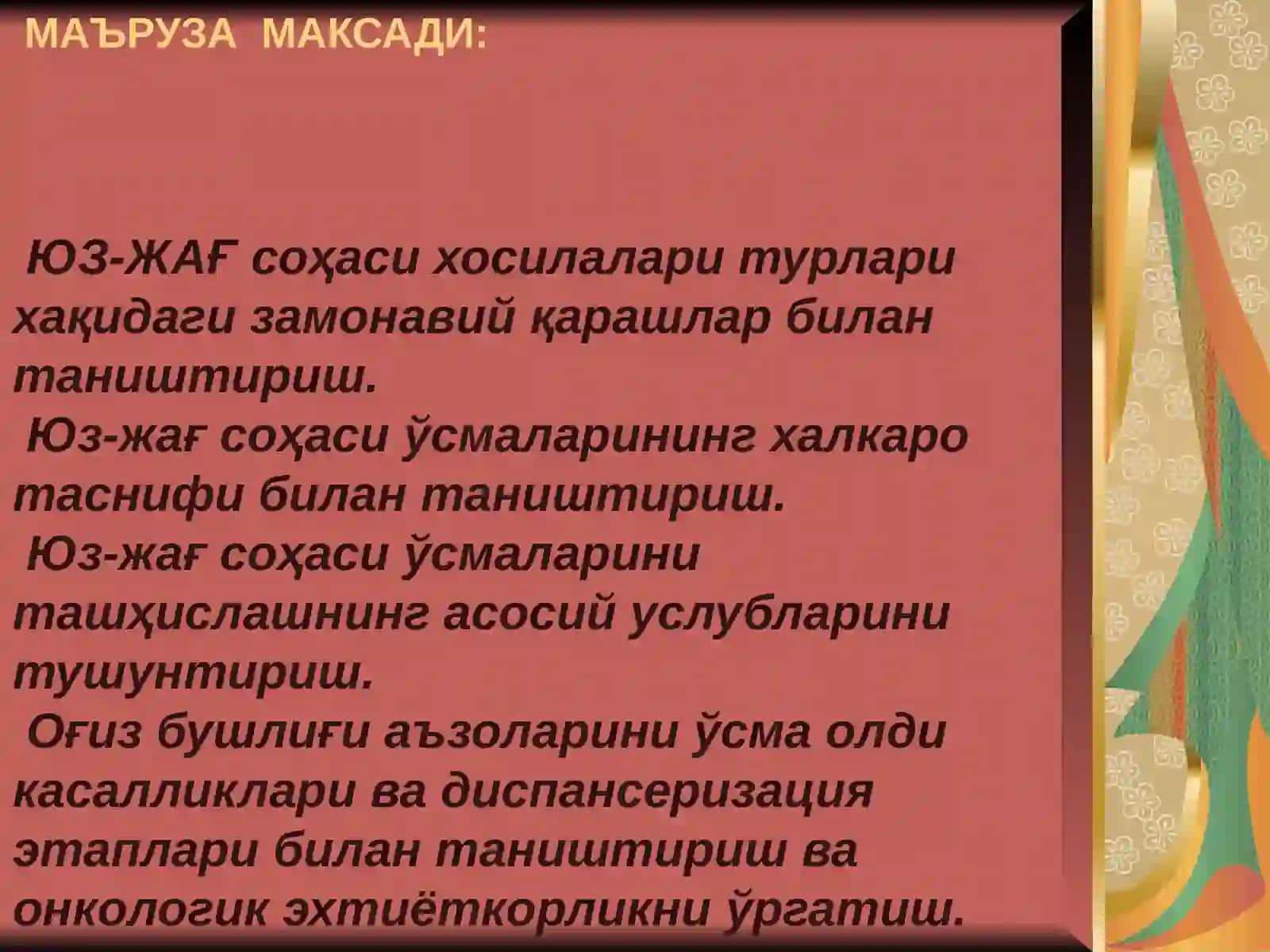 ЎСМАЛАР КЕЛИБ-ЧИКИШ ТЕОРИЯСИ, ЮЗ-ЖАҒСОҲАСИ ЎСМАЛАРИ ҲИЛМА-ҲИЛЛИГИ. ЎСМАЛАР ХАЛКАРО ГИСТОЛОГИК ТАСНИФИ. АСОСИЙ ТАШҲИСЛАШ УСУЛЛАРИ 2