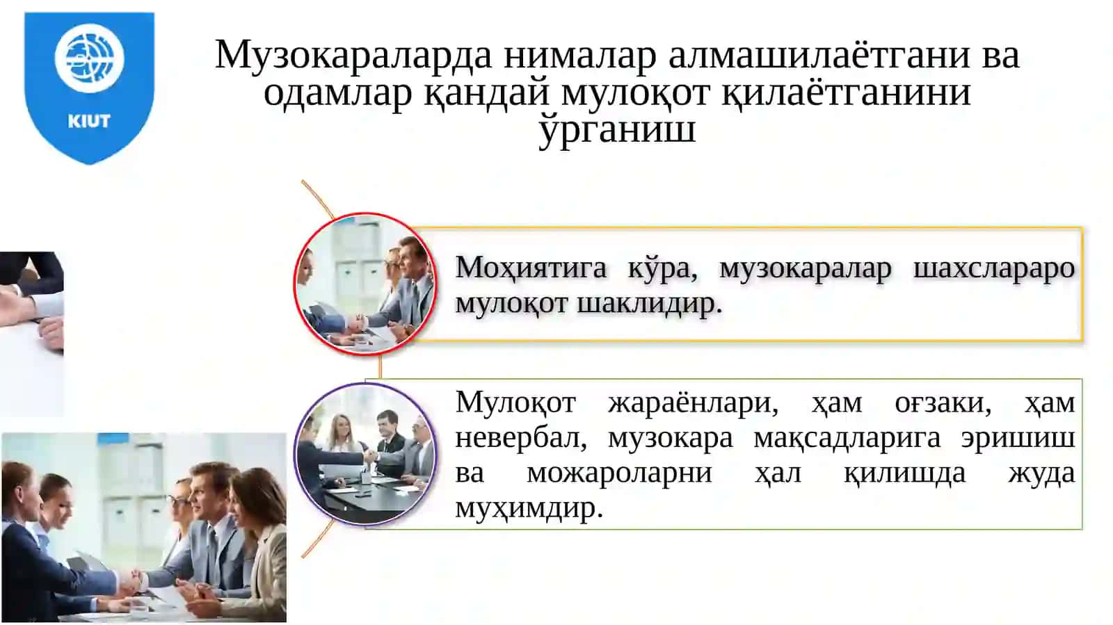 Мавзу-2. МУЗОКАРАЛАРДА КОММУНИКАЦИЯ 2