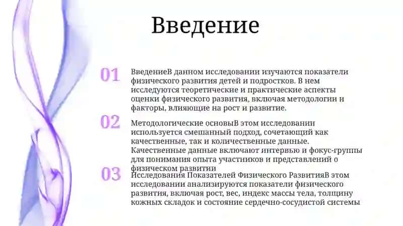 Методологические Основы Исследования Показателей Физического Развития Детей И Подростков 2