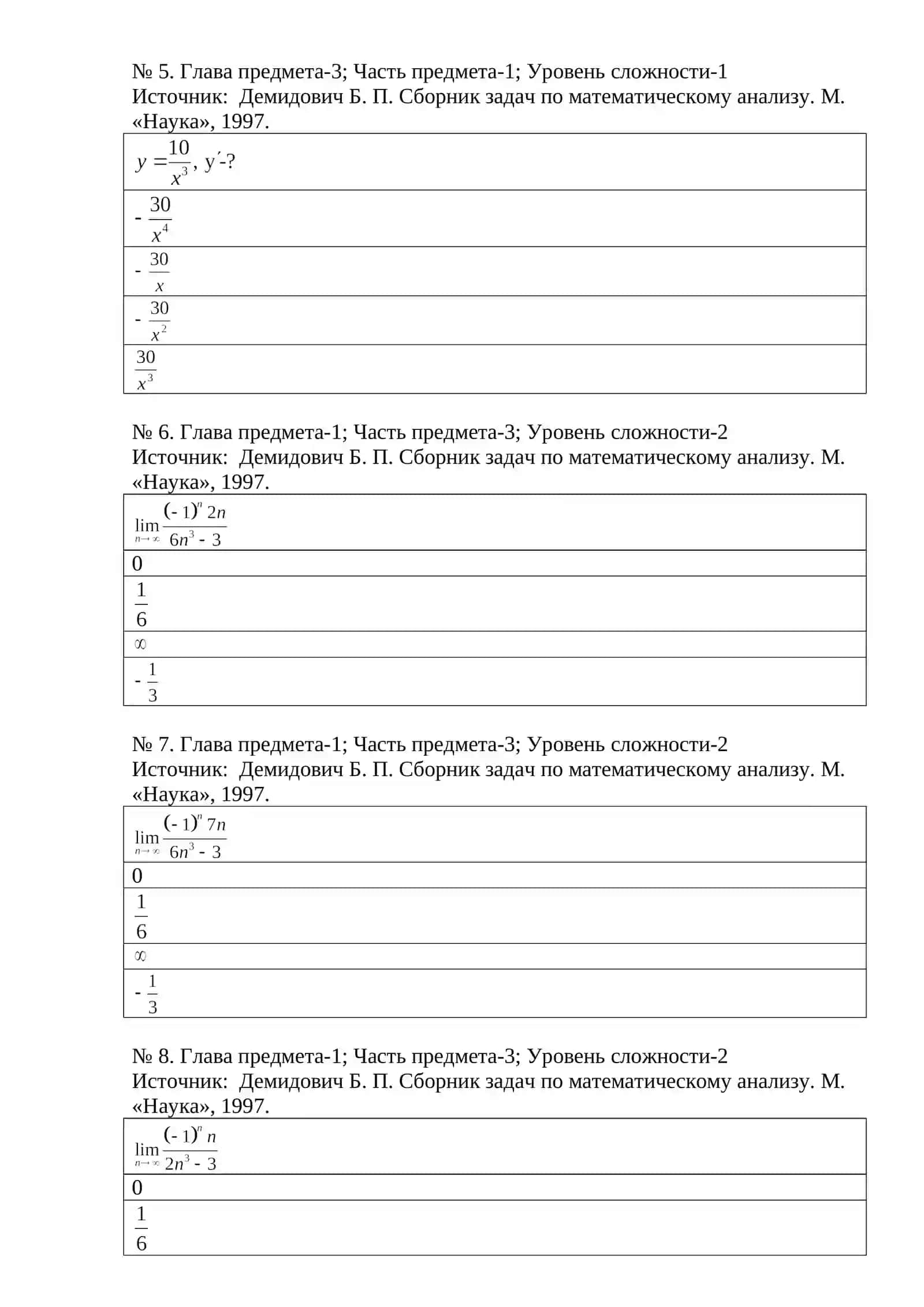 Математический анализ 2