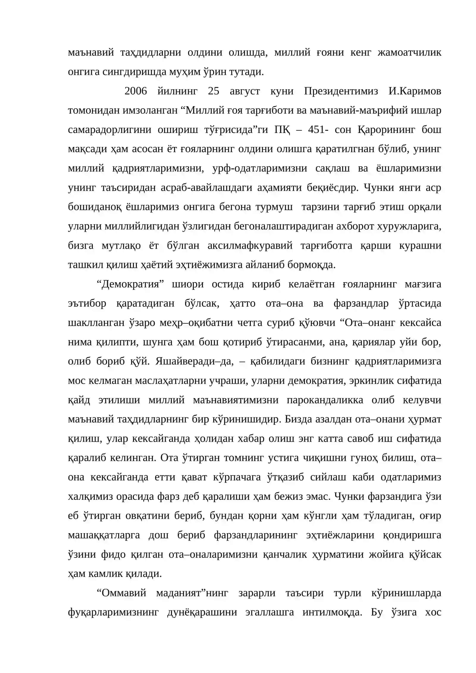 Мафкуравий таҳдидлар истиснолари 2