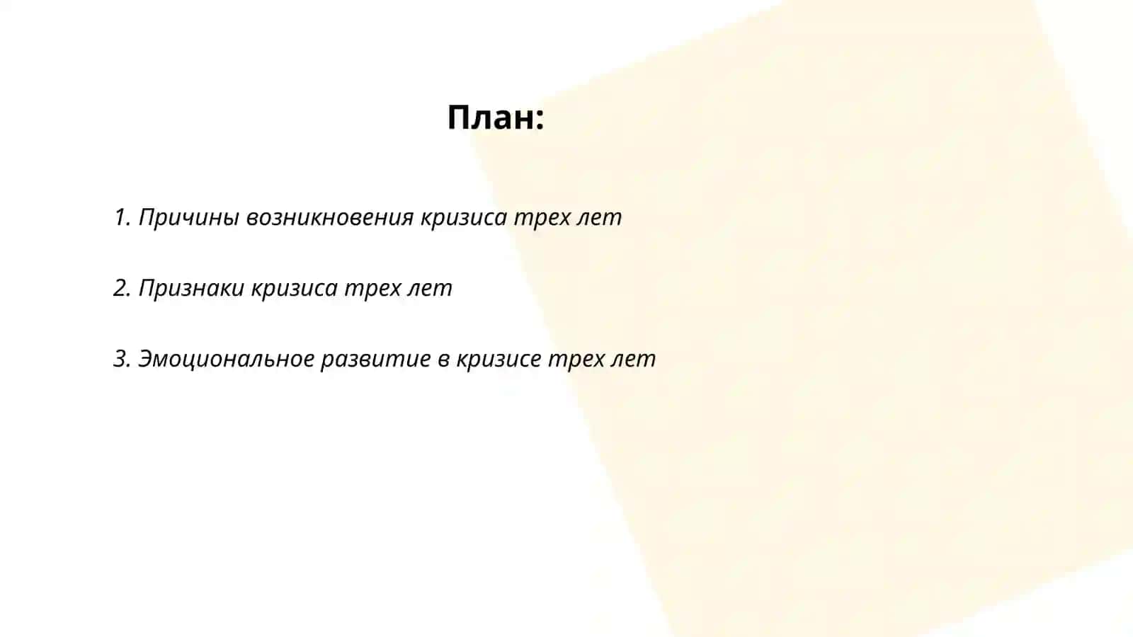 Кризис трех лет 2