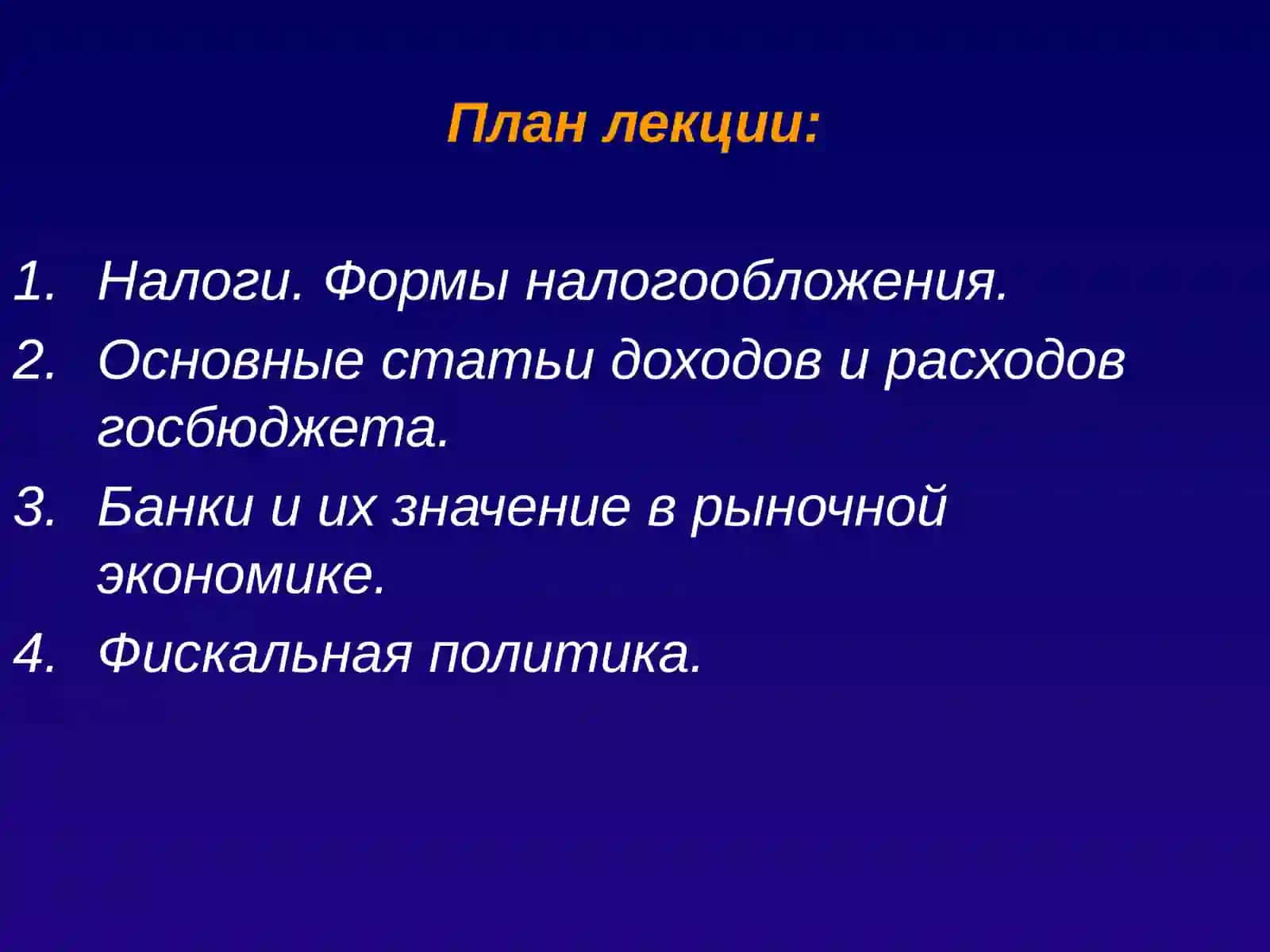 Налоговая политика государства Узбекистан 2