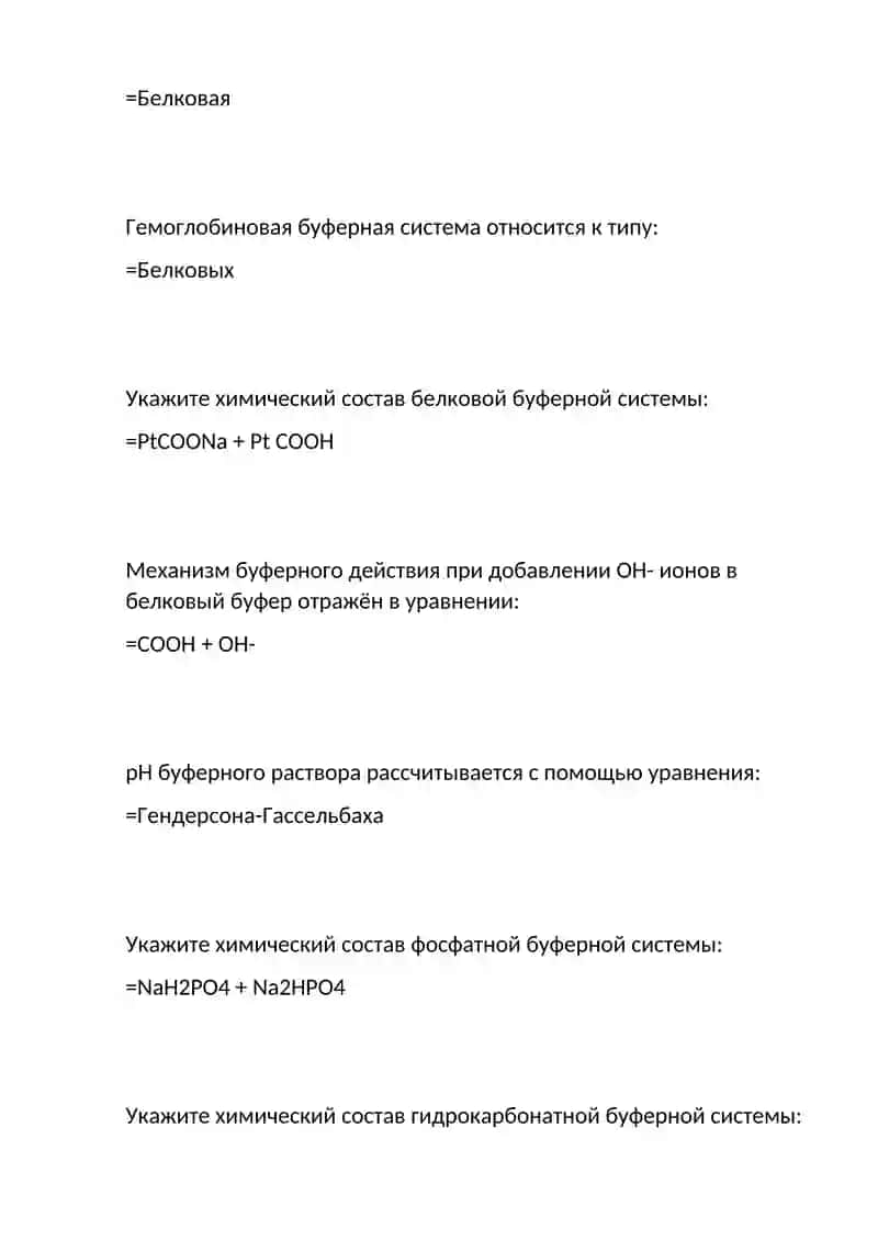 Полные ответы ИК по химии 2