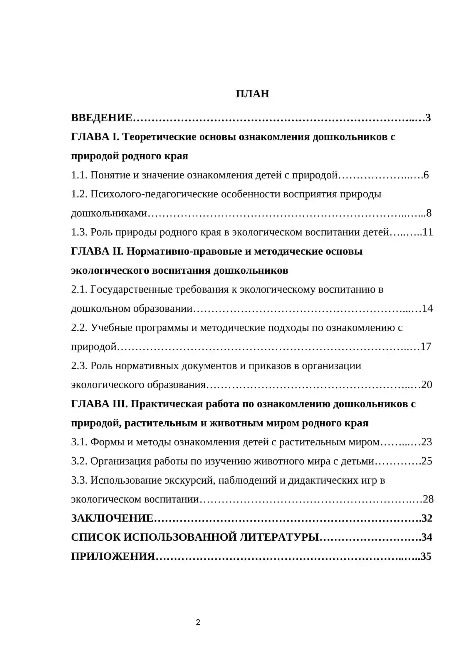 Ознакомление дошкольников с природой, растительным и животным миром нашего края 2